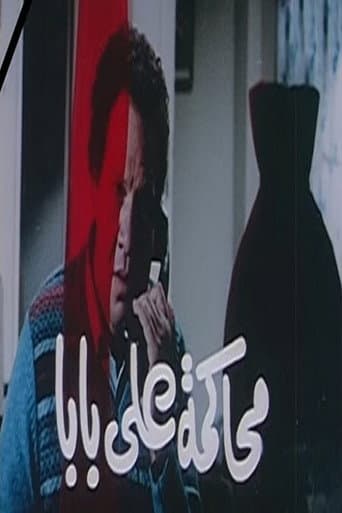 Poster for Ali Baba's Trial