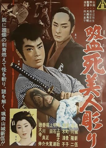 Poster for Vampire Dead Beauty Carving