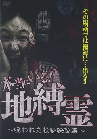Poster for They Really Exist! Earthbound Spirits - Cursed Submitted Video Collection