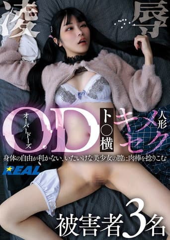 Poster for OD（オーバードーズ）ト○横キメセク人形凌辱 被害者3名