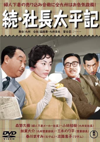 Poster for Three Generations of Company Presidents Part II