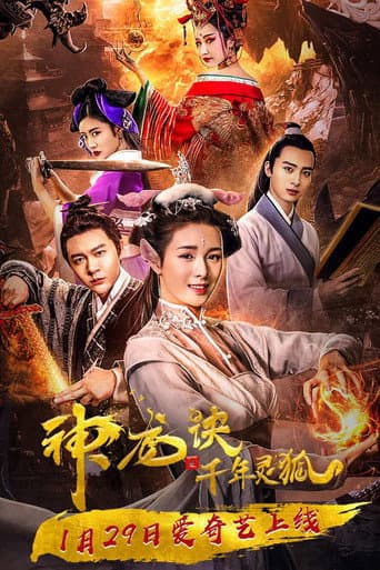 Poster for Reincarnated Dragon and the Protector Fox