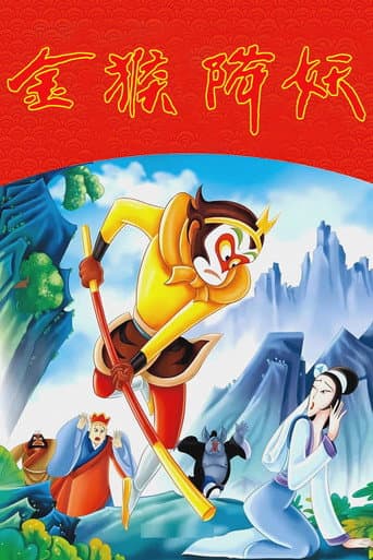 Poster for The Monkey King Conquers the Demon