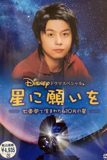 Poster for Wish Upon a Star