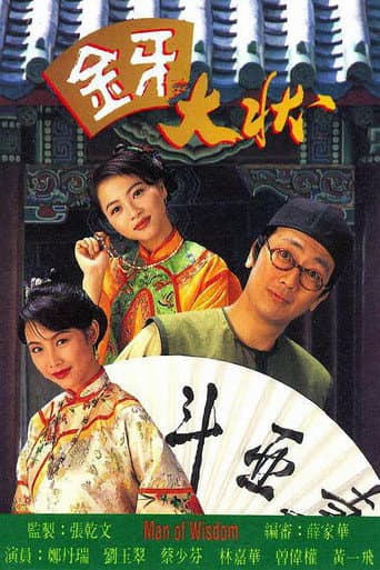 Poster for Man of Wisdom