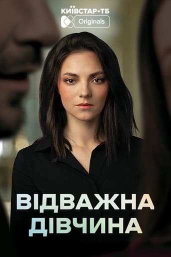 Poster for Brave Girl