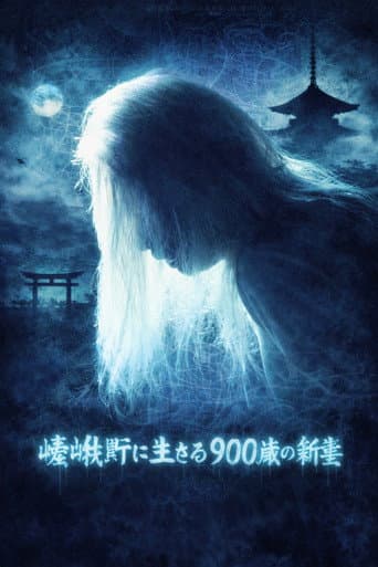 Poster for Kyoto Yokai Map 1: A 900-Year-Old New Bride Living in Sagano