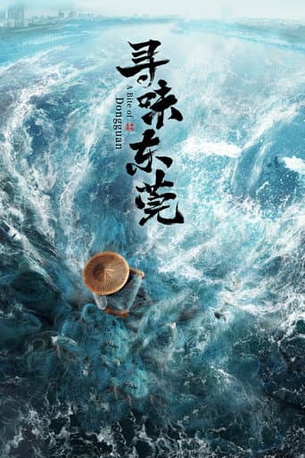 Poster for A Bite of Dongguan