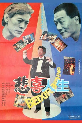 Poster for The Joys and Sorrows of Life
