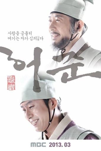 Poster for Hur Jun, The Original Story