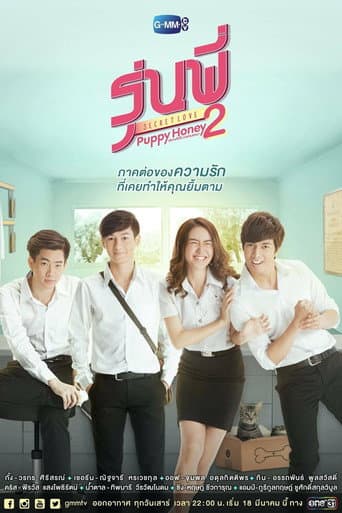 Poster for Senior Secret Love: Puppy Honey