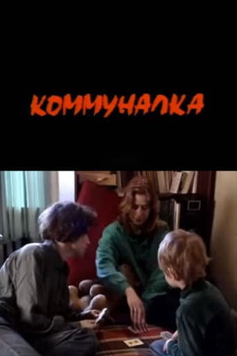 Poster for Communalka