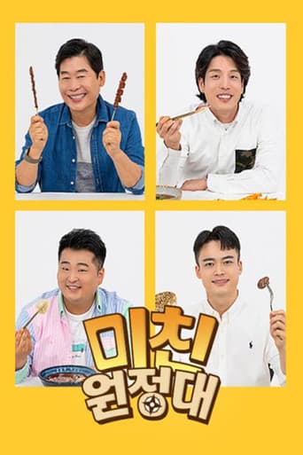 Poster for 미친원정대
