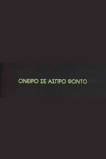 Poster for Oneiro se aspro fondo