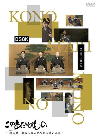 Poster for Kono atari no mono