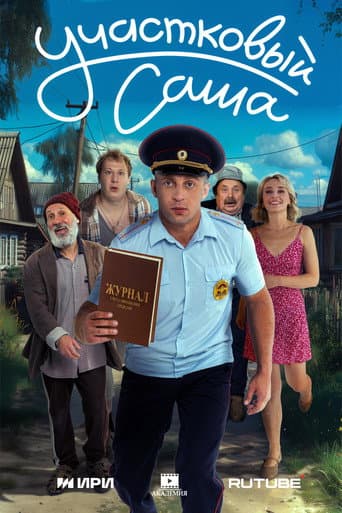 Poster for District Officer Sasha