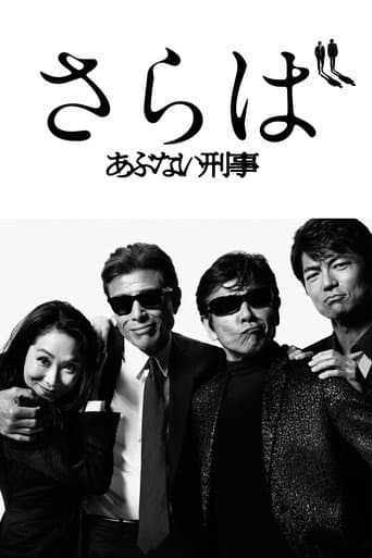 Poster for Saraba Abunai Deka