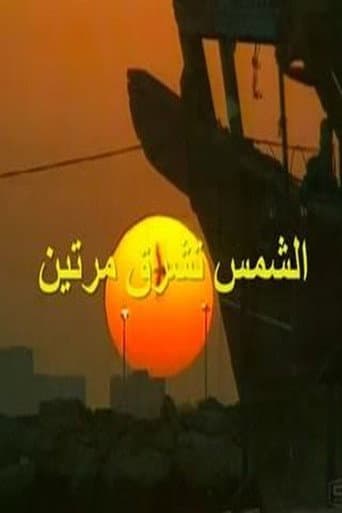 Poster for The Sun Shines Twice