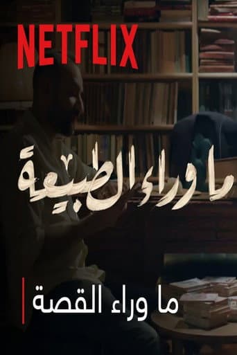 Poster for Paranormal : What's Behind The Story