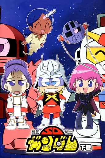 Poster for Mobile Suit SD Gundam Mk II