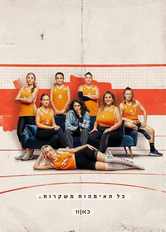 Poster for All Mothers Lie