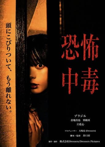 Poster for Fear Addiction