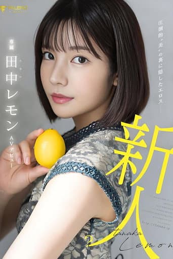 Poster for Eros hidden behind overwhelming “beauty” Lemon Tanaka AV debut