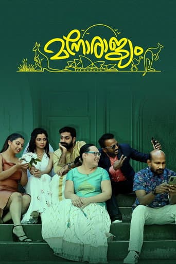 Poster for Manorajyam