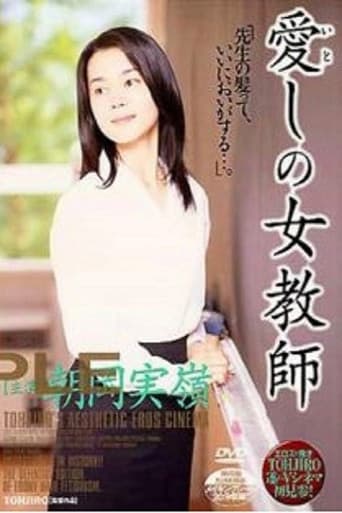 Poster for Itoshino Jokyoshi