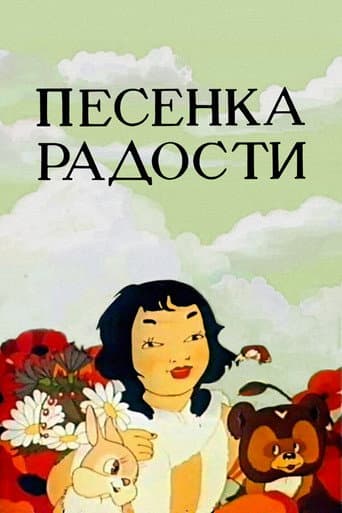 Poster for Song of Joy