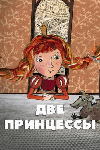 Poster for Two Princesses