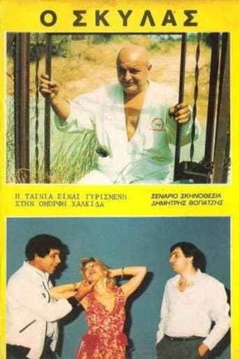Poster for Ο Σκυλάς