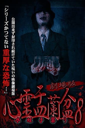 Poster for Psychic Yuranbon 8: The Movie