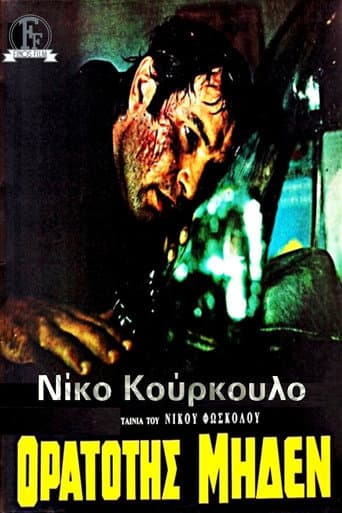 Poster for Visibility Zero