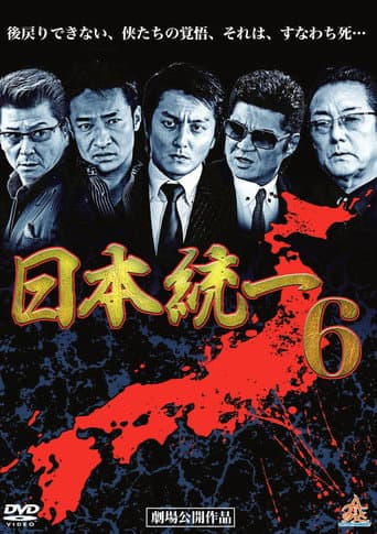 Poster for Unification Of Japan 6