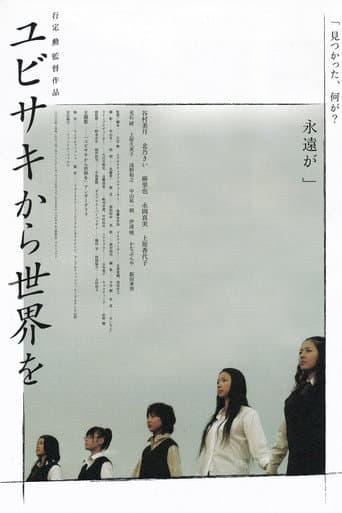 Poster for Yubisaki