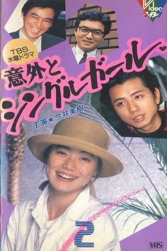 Poster for Igai to Single Girl