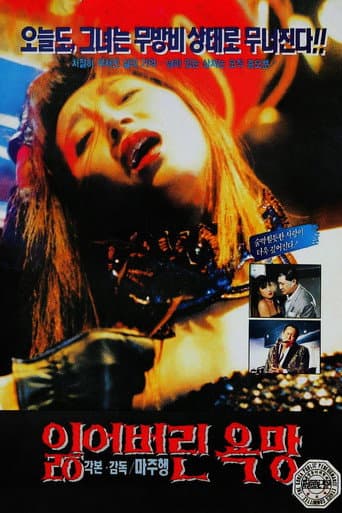Poster for Lost Desires