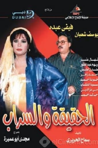 Poster for Truth and Mirage