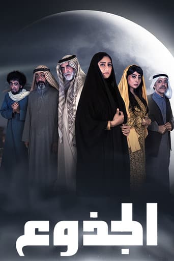 Poster for الجذوع
