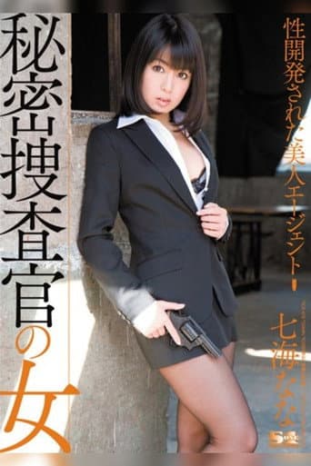 Poster for The sex training of pretty Female investigator Nanami Nana