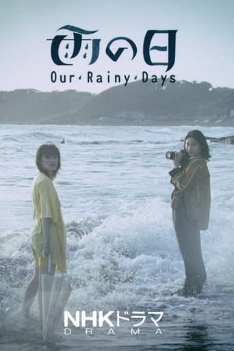 Poster for Our Rainy Days