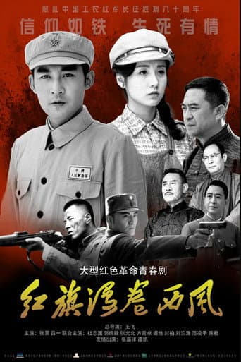 Poster for The Red Flag Thrown Into West Wind