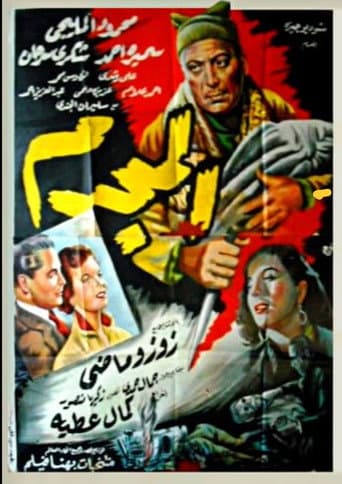 Poster for The Criminal