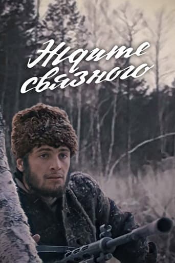 Poster for Wait for the Contact