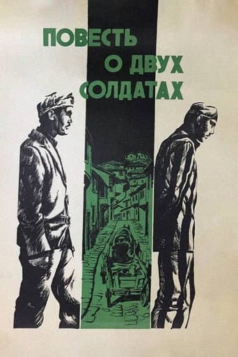 Poster for The Tale of Two Soldiers