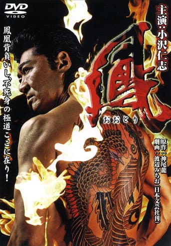 Poster for Ootori