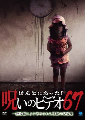 Poster for Honto Ni Atta! Noroi No Video 67
