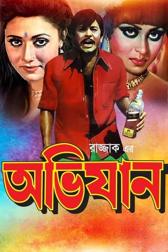 Poster for Avijan