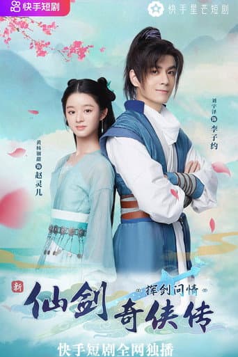 Poster for Chinese Paladin: Hui Jian Wen Qing